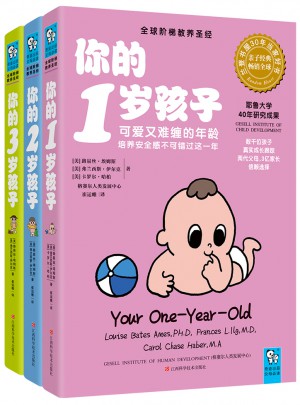 你的N歲孩子系列(1-3歲)