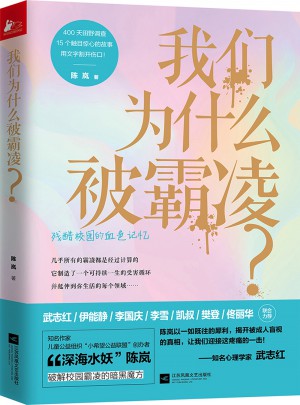 我們為什么被霸凌