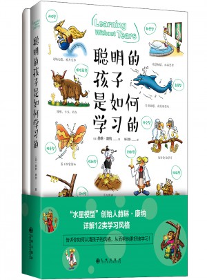 聰明的孩子是如何學習的