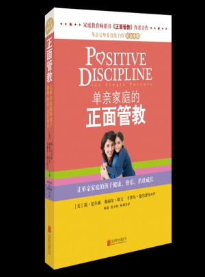 單親家庭的正面管教