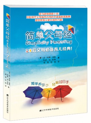 簡單父母經