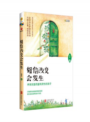 相信改變會發生