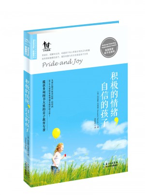 積極的情緒，自信的孩子