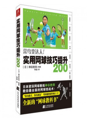 實用網球技巧提升