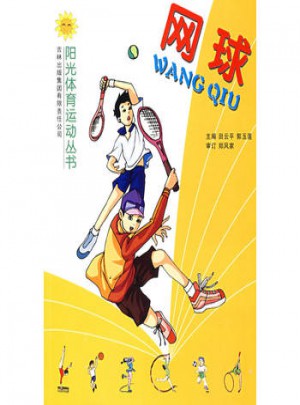 網球