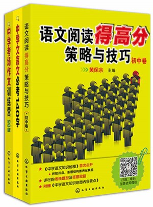 黃保余中學語文得高分必備系列·初中卷（共3冊）