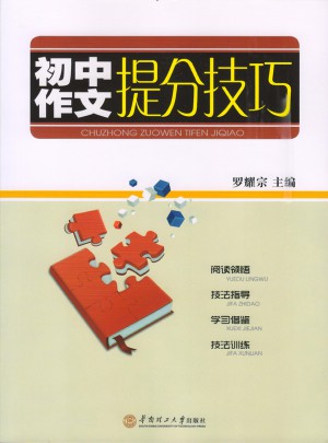 初中作文提分技巧