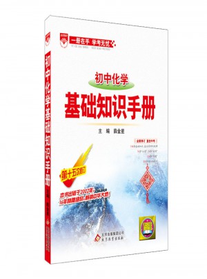 2017基礎知識手冊 初中化學