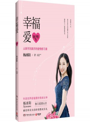 幸福愛