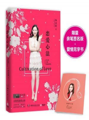 戀愛心法