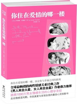 你住在愛情的哪一樓