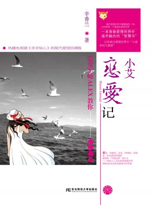 小艾戀愛記