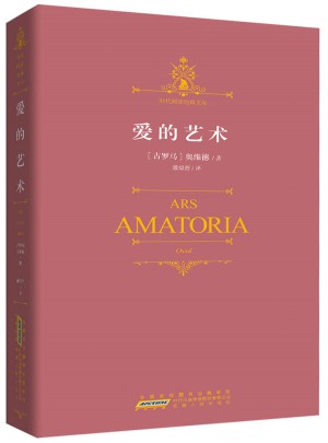 愛的藝術