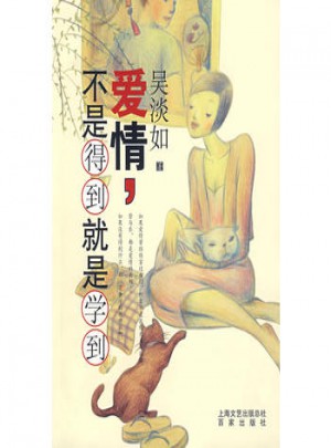 愛情，不是得到就是學到