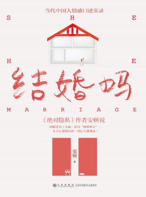 結(jié)婚嗎
