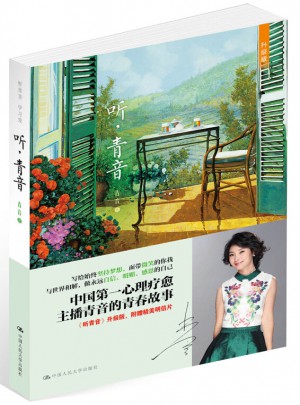 聽，青音（聽青音學習愛）