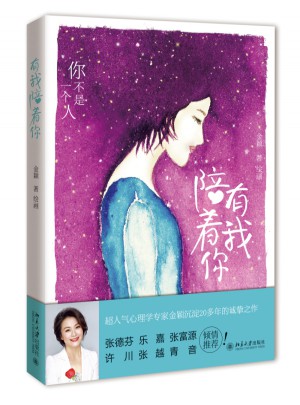 有我陪著你