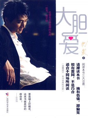 大膽愛