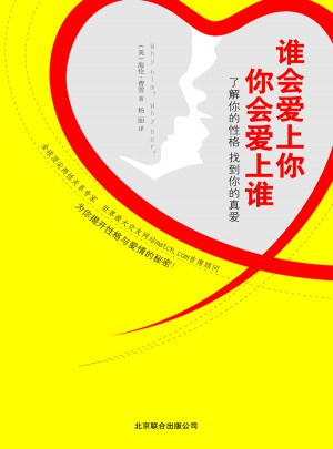 誰會愛上你，你會愛上誰