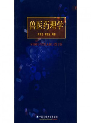 獸醫(yī)藥理學