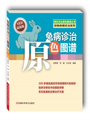 兔病診治原色圖譜