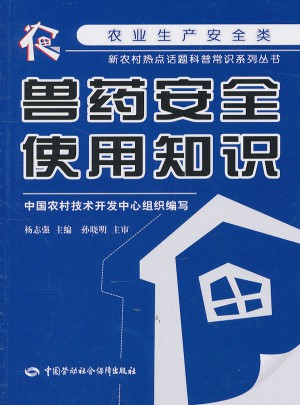獸藥安全使用知識