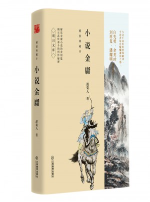 小說金庸