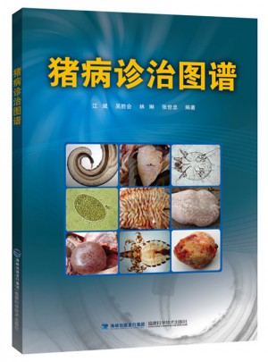 豬病診治圖譜