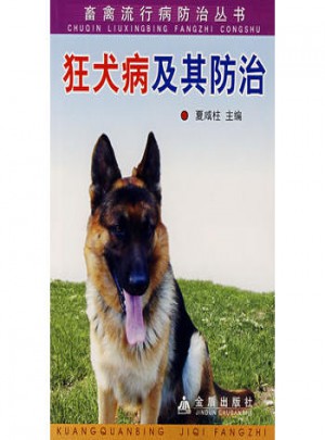 狂犬病及其防治