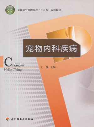 寵物內(nèi)科疾病