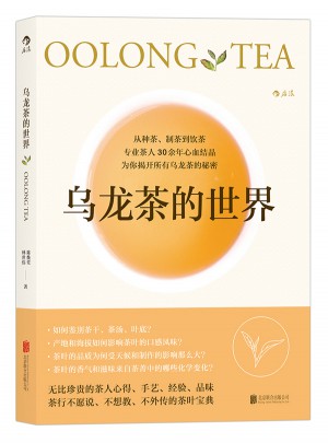 烏龍茶的世界