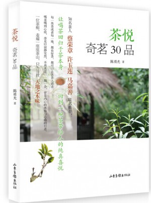 茶悅 奇茗30品