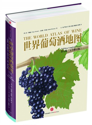 世界葡萄酒地圖（第七版）