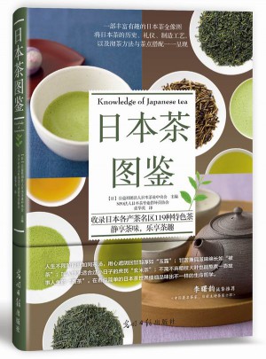 日本茶圖鑒