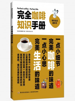 咖啡知識手冊
