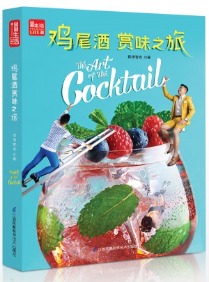 雞尾酒賞味之旅