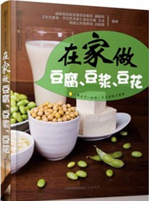 在家做豆腐.豆漿.豆花（漢竹）
