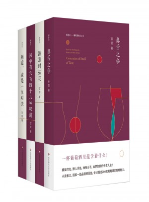 聞香識·葡萄酒筆記叢書（套裝全4冊）