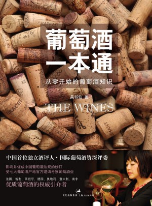 葡萄酒一本通