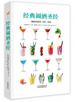 經典調酒圣經
