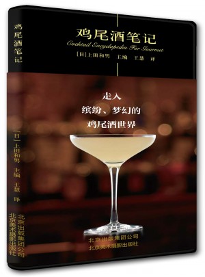 雞尾酒筆記