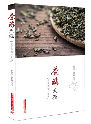 茶路天涯：臺灣茶及時堂課