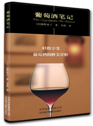 葡萄酒筆記