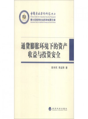 通貨膨脹環境下的資產收益與投資安全