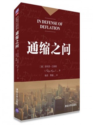 通縮之問