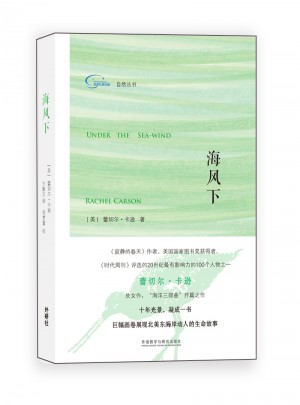 海風下(自然叢書)