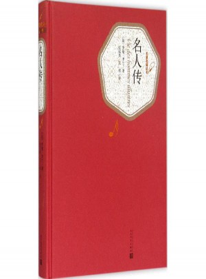 名人傳