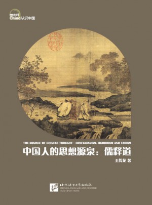 中國人的思想源泉：儒釋道 | 認識中國