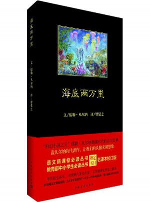 海底兩萬里