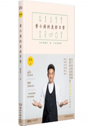 黃小廚的美好日常